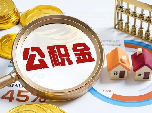 长春2025年灵活就业人员公积金政策