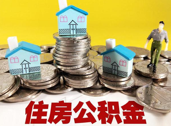 长春公积金新政对购房影响典型案例