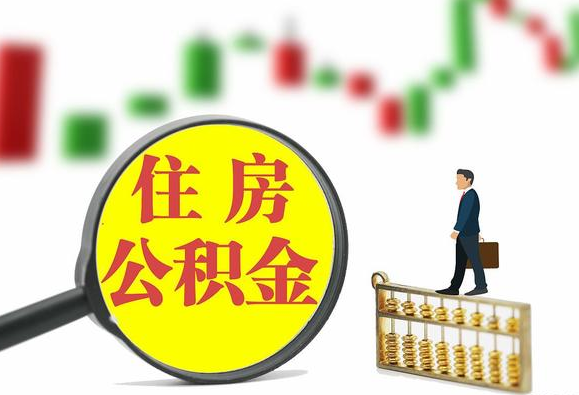 长春关于2025年公积金缴存比例调整