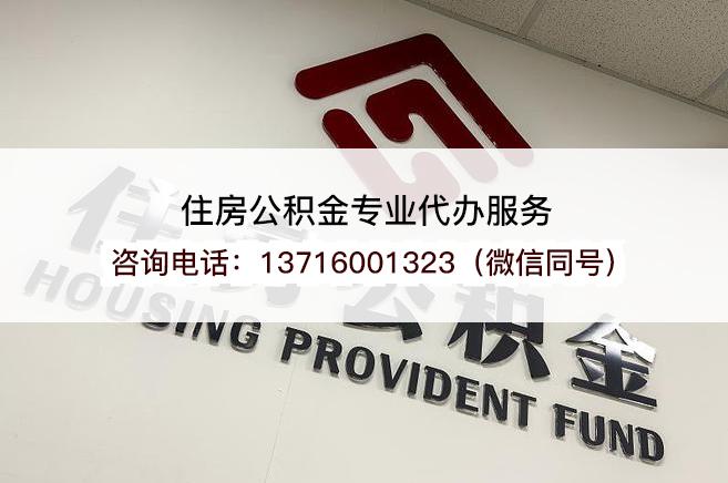 长春2025年住房公积金提取条件及流程