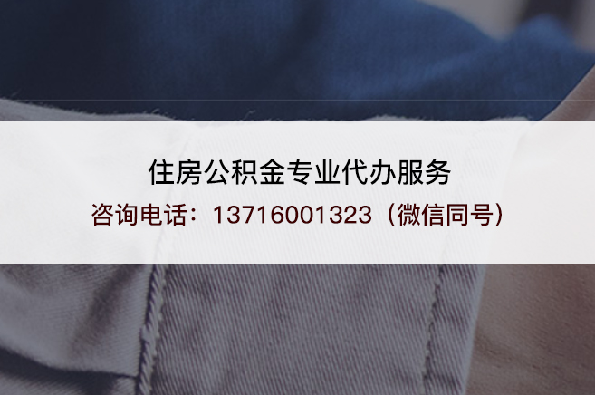 长春离职提取公积金需要准备哪些材料？