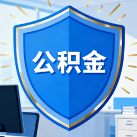 长春10种银行卡可领公积金专卡可不专用