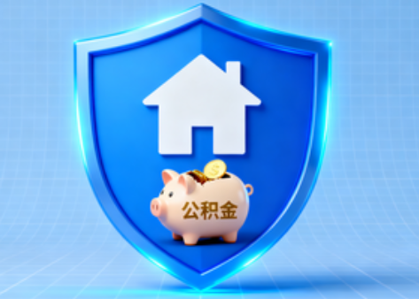 长春公积金的“民生清单”变长了