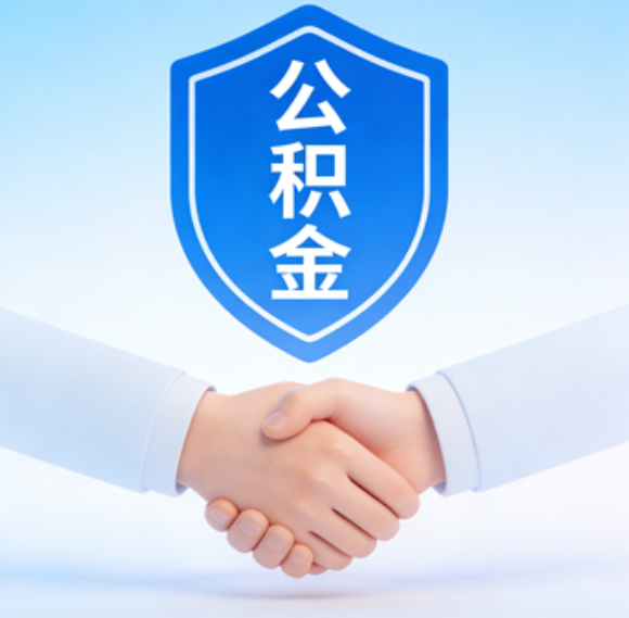 长春告别“跑腿”时代：公积金代办正在成为你的“住房金融顾问”