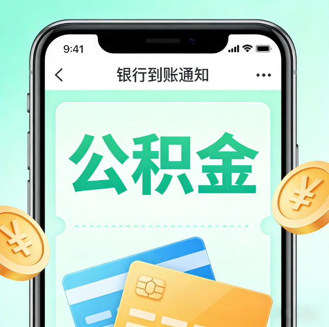 长春公积金代办市场迎“服务转型”潮：从“跑腿帮办”迈向“住房金融顾问”